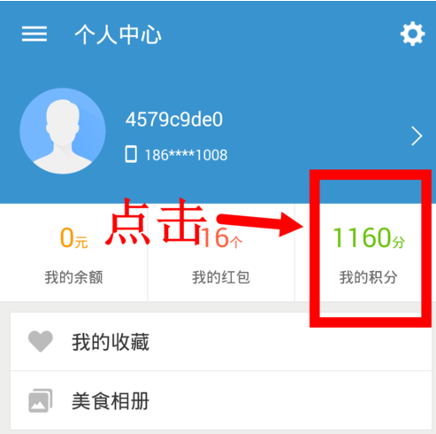 在餓了么里怎么使用積分兌換禮品？使用積分兌換禮品的方法說明