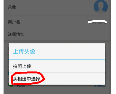 餓了么怎么更改頭像？餓了么的方法介紹