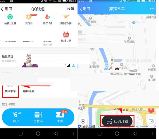 QQ怎么解鎖摩拜單車？解鎖摩拜單車的方法介紹
