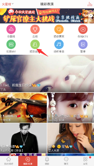 在唱吧的我想和你唱中點贊怎么操作？我想和你唱中點贊的方法說明