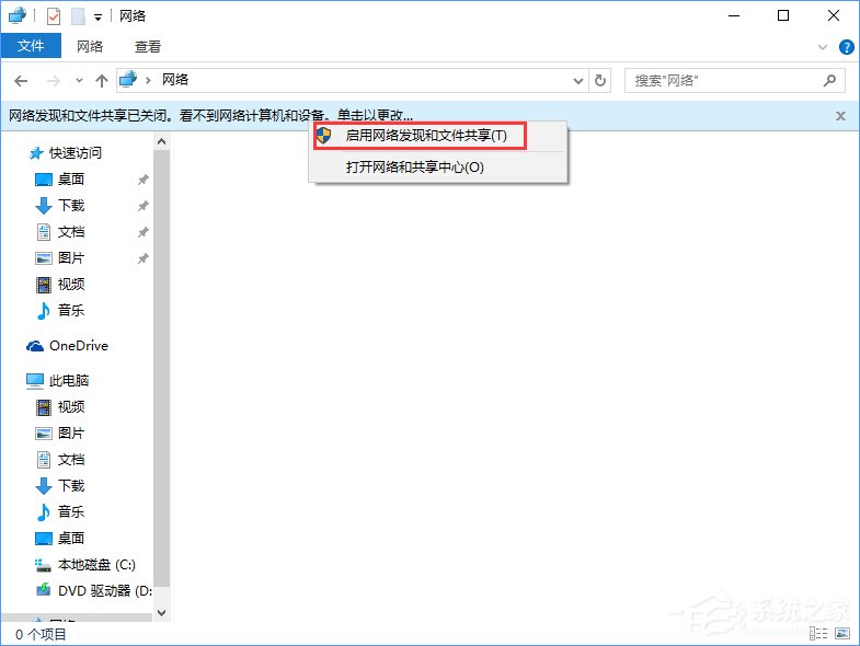 Win10突然跳出提示“網絡發現已關閉”怎么辦？
