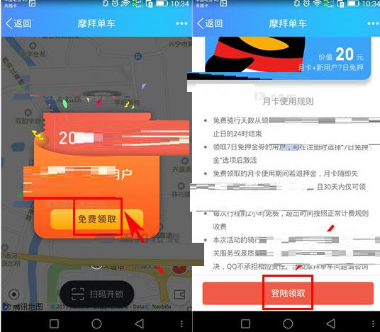 QQ怎么解鎖摩拜單車？解鎖摩拜單車的方法介紹