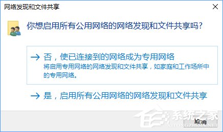 Win10突然跳出提示“網絡發現已關閉”怎么辦？