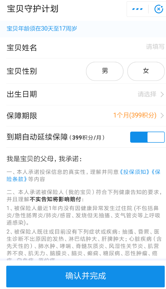 在支付寶里怎么參加寶貝守護(hù)？參加寶貝守護(hù)的流程分享