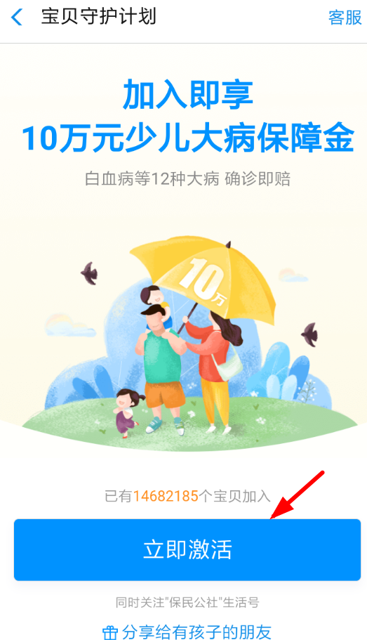 在支付寶里怎么參加寶貝守護(hù)？參加寶貝守護(hù)的流程分享