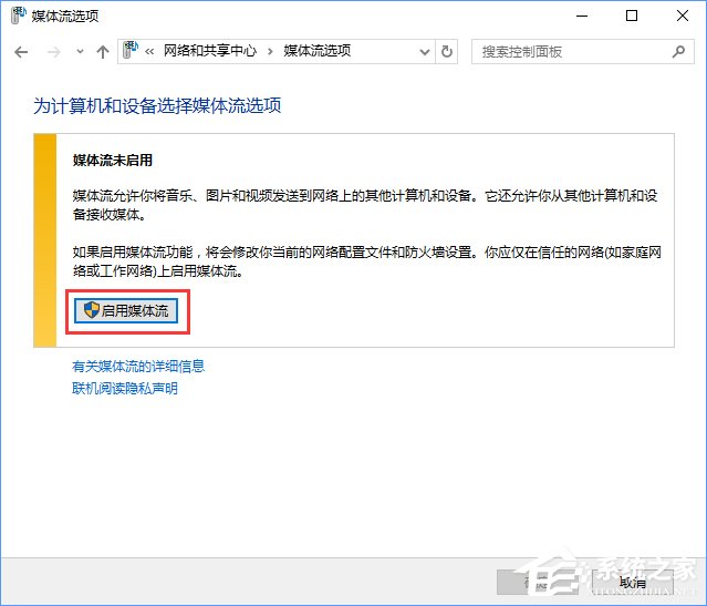 流媒體是什么？Win10啟用流媒體的方法