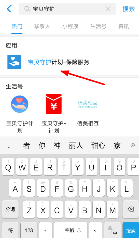在支付寶里怎么參加寶貝守護(hù)？參加寶貝守護(hù)的流程分享
