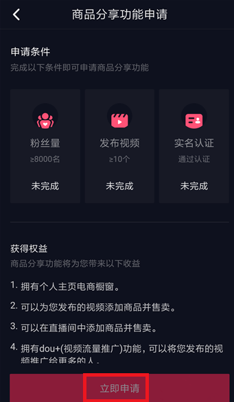 抖音怎么開通商品櫥窗功能？開通商品櫥窗功能的流程一覽