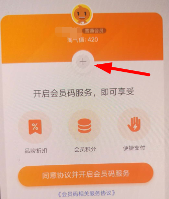 淘寶會(huì)員碼怎么綁定會(huì)員卡？淘寶會(huì)員碼綁定會(huì)員卡的方法介紹