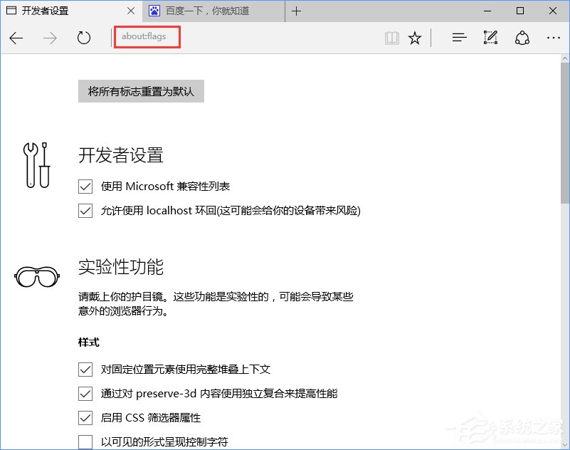 Win10 Edge瀏覽器關閉“開發者設置”頁的詳細步驟