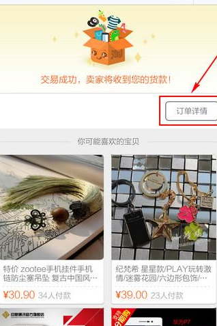 淘寶APP怎么確認收貨？淘寶確認收貨的方法講解