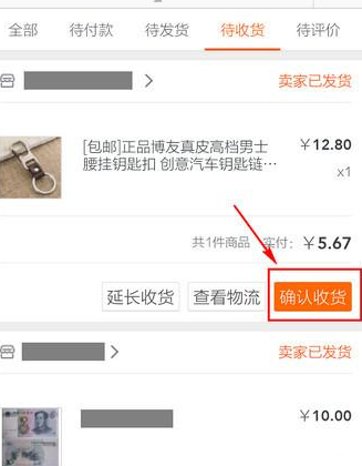 淘寶APP怎么確認收貨？淘寶確認收貨的方法講解