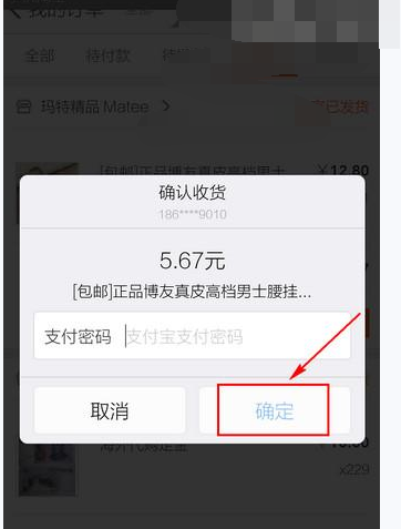淘寶APP怎么確認收貨？淘寶確認收貨的方法講解