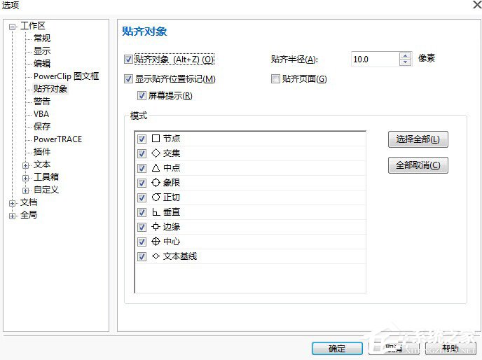 Win7系統(tǒng)下運(yùn)行CorelDRAW X7很卡怎么加速？