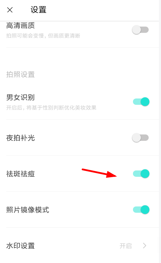 在Faceu激萌里怎么利用祛痘美顏特效？利用祛痘美顏特效的步驟一覽