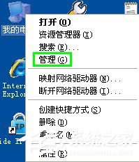 WinXP系統U盤不顯示盤符怎么辦？