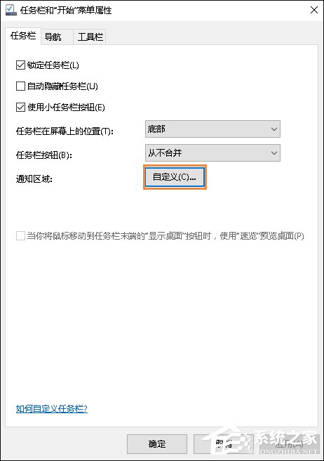 Win10系統任務欄音量圖標沒有顯示怎么解決？