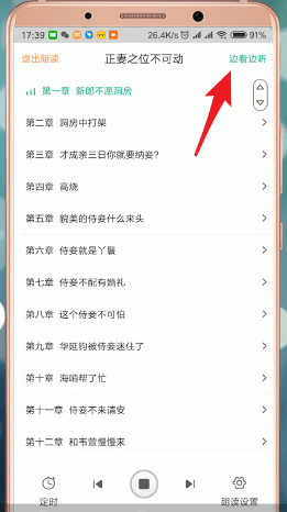 在愛奇藝閱讀里如何進行聽書？愛奇藝閱讀聽書的方法介紹