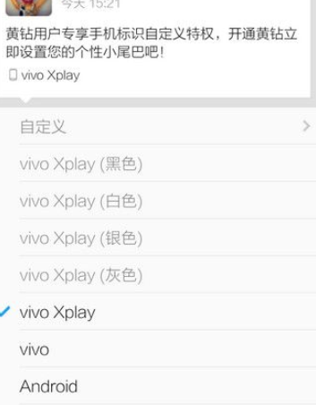 QQ怎么設置顯示手機型號？設置顯示手機型號的方法說明