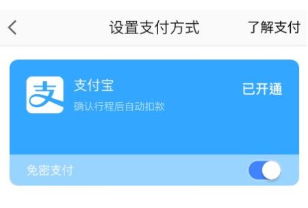 高德地圖APP怎么將免密支付取消？取消免密支付的方法說明