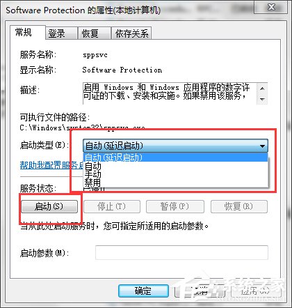Win7系統Software Protection服務無法啟動怎么解決？