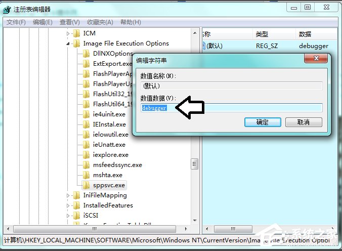 Win7系統Software Protection服務無法啟動怎么解決？