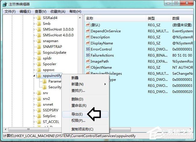 Win7系統Software Protection服務無法啟動怎么解決？