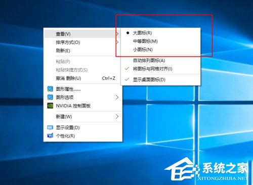 Win10桌面圖標(biāo)變大了怎么辦？