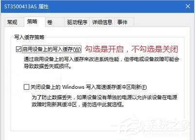 Win10開啟/關閉硬盤寫入緩存功能的方法