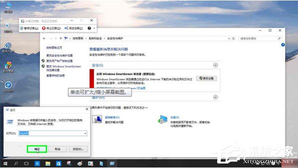 Win10系統(tǒng)如何關(guān)閉篩選器？Win10系統(tǒng)關(guān)閉smartscreen的方法