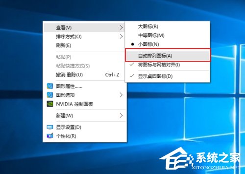 Win10桌面圖標(biāo)變大了怎么辦？