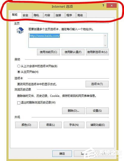 Win8電腦二級(jí)網(wǎng)頁(yè)打不開(kāi)怎么解決？