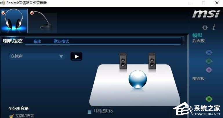 Win10電腦插上耳機沒聲音怎么辦？