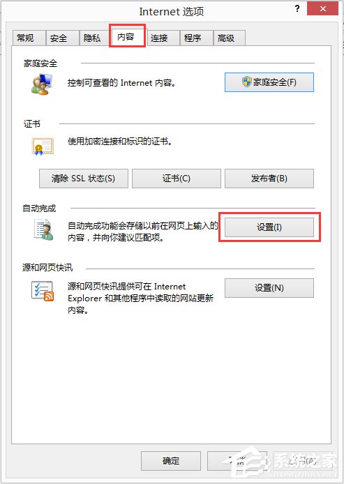 Win8.1怎么禁用IE11瀏覽器中的“URL輸入聯(lián)想功能”？