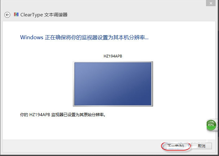 Win8調(diào)整Cleartype顯示效果的方法