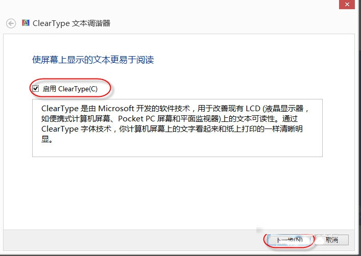 Win8調(diào)整Cleartype顯示效果的方法
