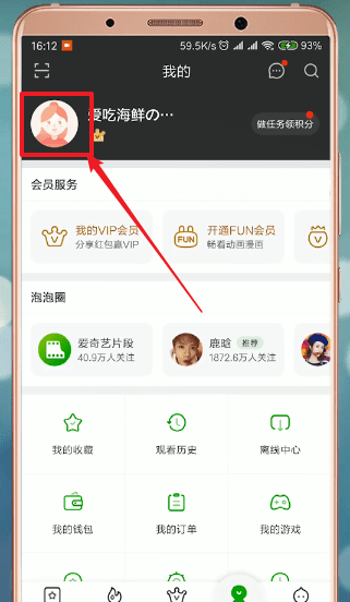如何將愛奇藝會員給別人用？將愛奇藝會員給別人用的講解