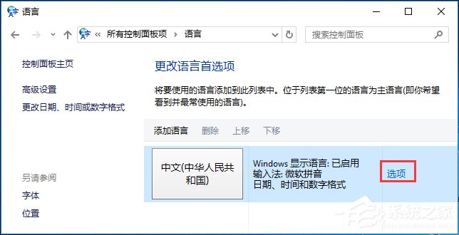 Win10系統下輸入法卸載不干凈的處理技巧