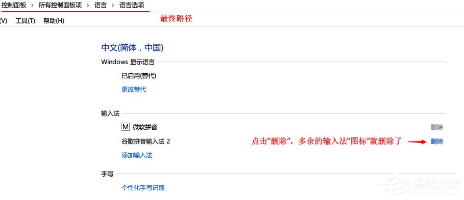 Win10系統下輸入法卸載不干凈的處理技巧