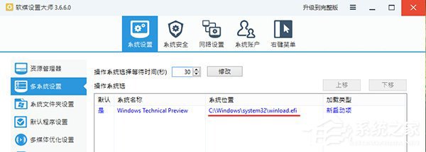 Win10如何判斷Windows啟動類型？