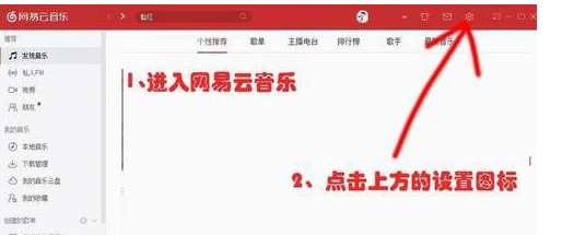 網(wǎng)易云音樂怎么更改歌詞樣式？更改歌詞樣式方法介紹