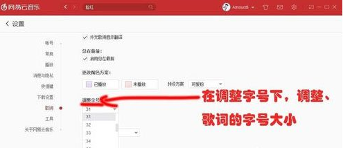 網(wǎng)易云音樂怎么更改歌詞樣式？更改歌詞樣式方法介紹