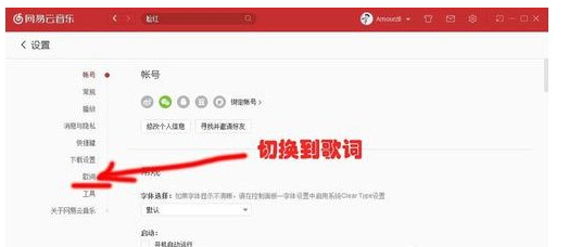 網(wǎng)易云音樂怎么更改歌詞樣式？更改歌詞樣式方法介紹