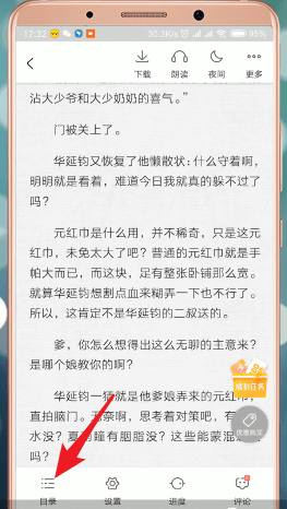 在愛奇藝閱讀里怎么查看目錄？愛奇藝閱讀查看目錄的方法介紹
