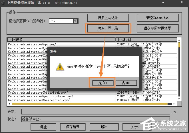 Win7系統怎么樣清除上網痕跡？徹底刪除上網記錄的方法