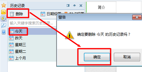 Win7系統怎么樣清除上網痕跡？徹底刪除上網記錄的方法