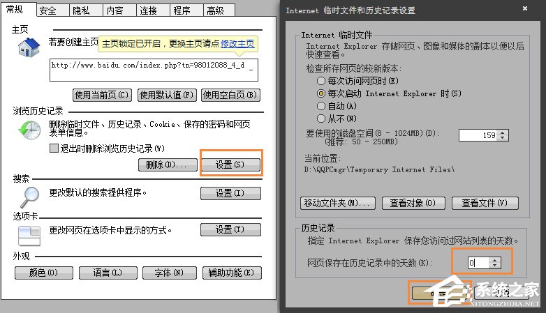 Win7系統怎么樣清除上網痕跡？徹底刪除上網記錄的方法