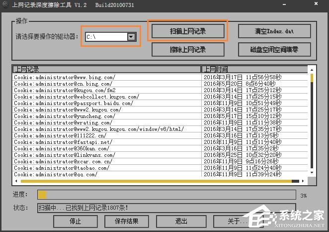 Win7系統怎么樣清除上網痕跡？徹底刪除上網記錄的方法