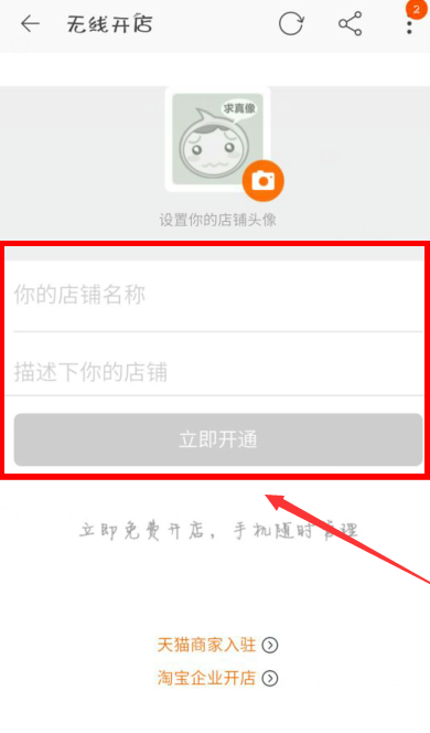 怎么申請開通淘寶店鋪？申請開通淘寶店鋪的流程說明