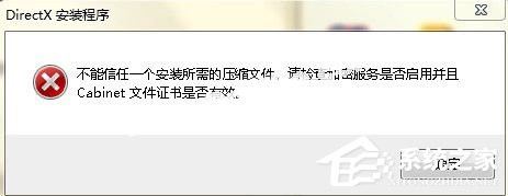 WinXP不能信任一個(gè)安裝所需的壓縮文件怎么辦？